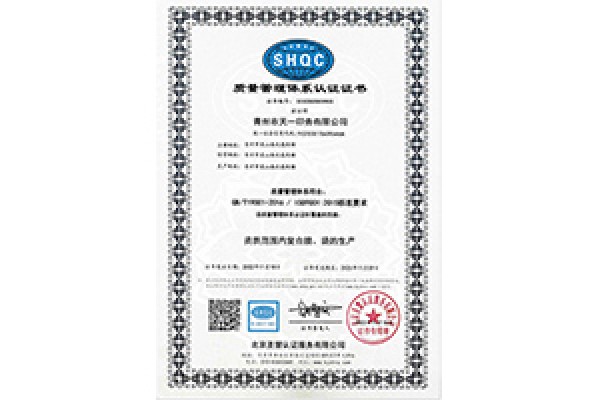 質(zhì)量管理體系認(rèn)證證書(shū)